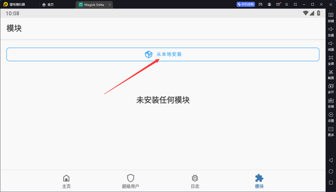 雷电模拟器9 安装面具(Magisk)+LSP教程