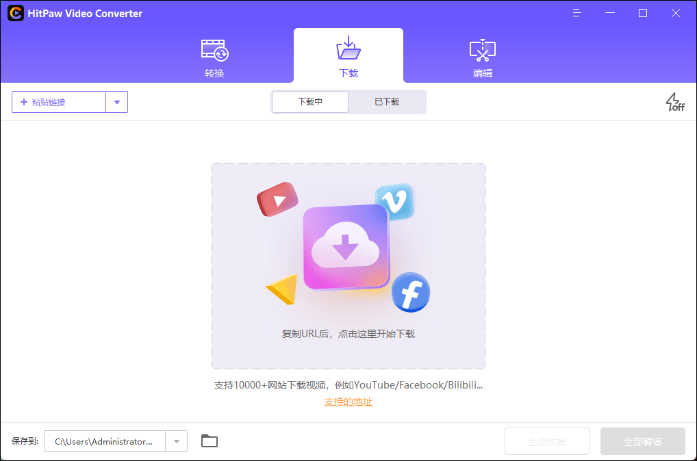 视频下载格式转换工具 HitPaw Video Converter v2.5.1.2 破解版下载