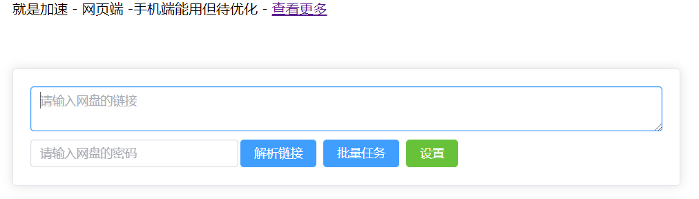 对不住了百度网盘，不限速榨干宽带的下载方法，马上失效！