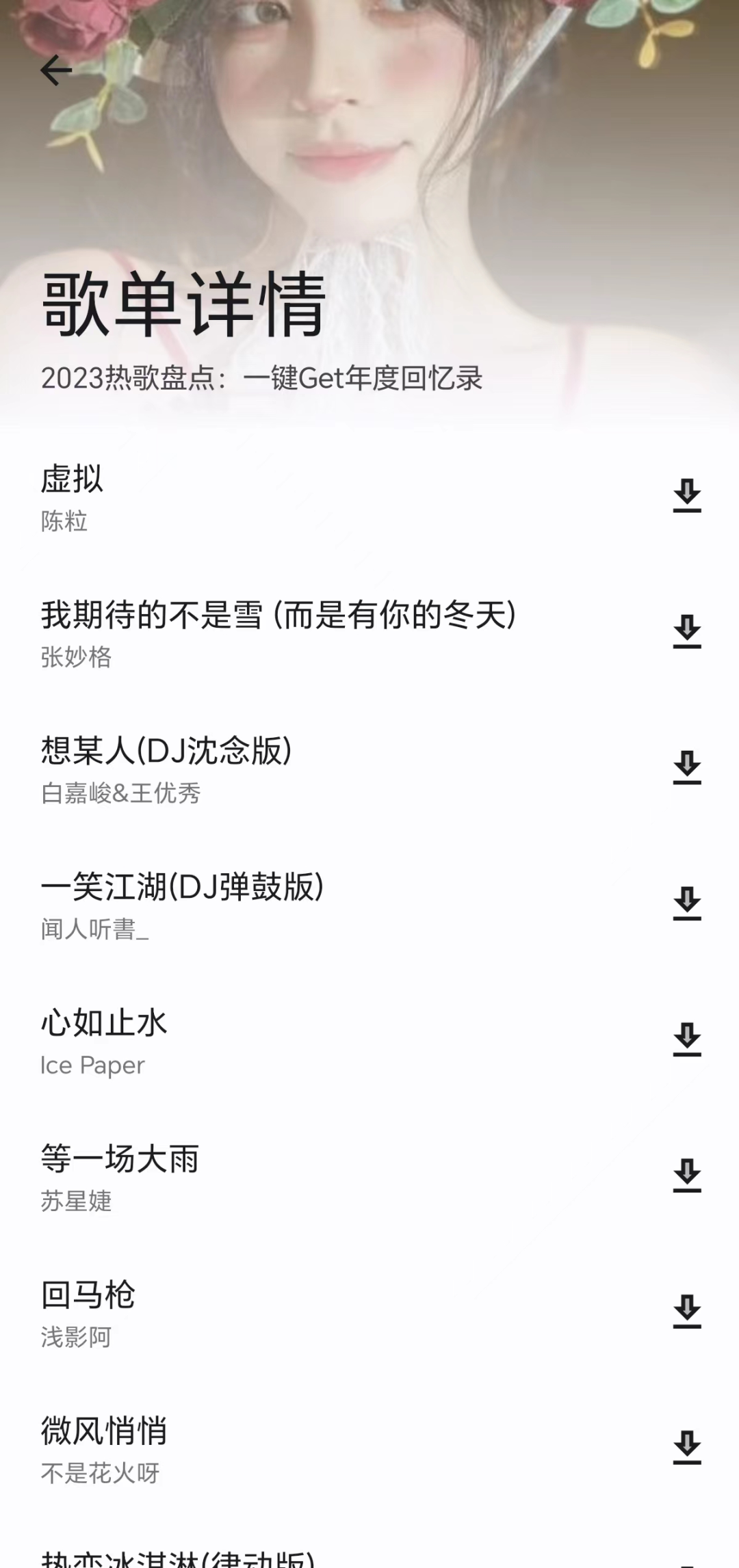 无损音质免费下载，歌曲随便听，低调收藏！