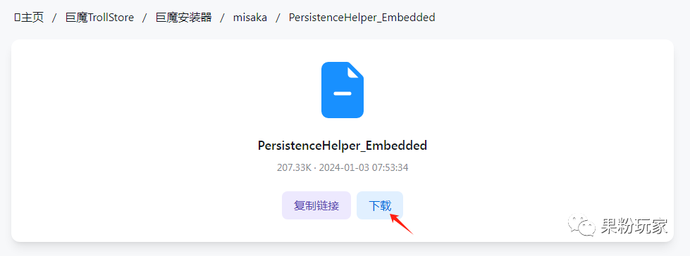 iOS16.6.1巨魔2的教程之Misaka篇