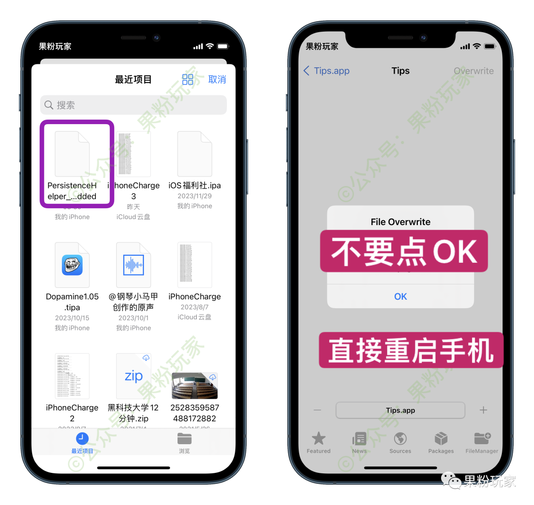 iOS16.6.1巨魔2的教程之Misaka篇