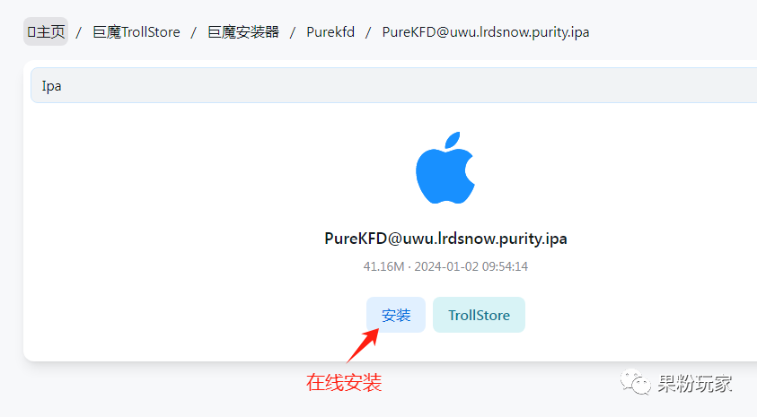 iOS 16.6.1 巨魔 2 的安装教程（小白级）