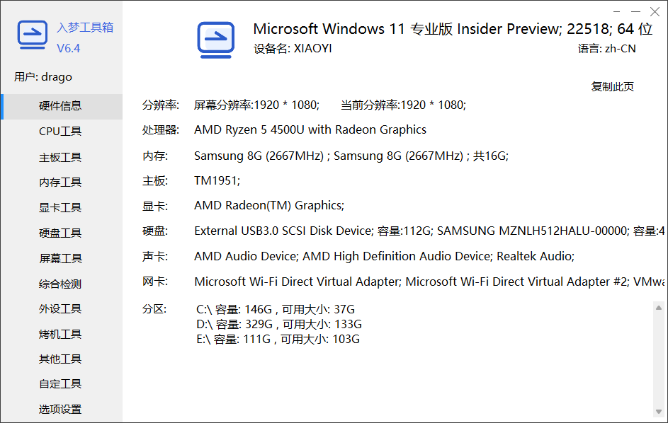 整合最实用的硬件相关软件：入梦工具箱