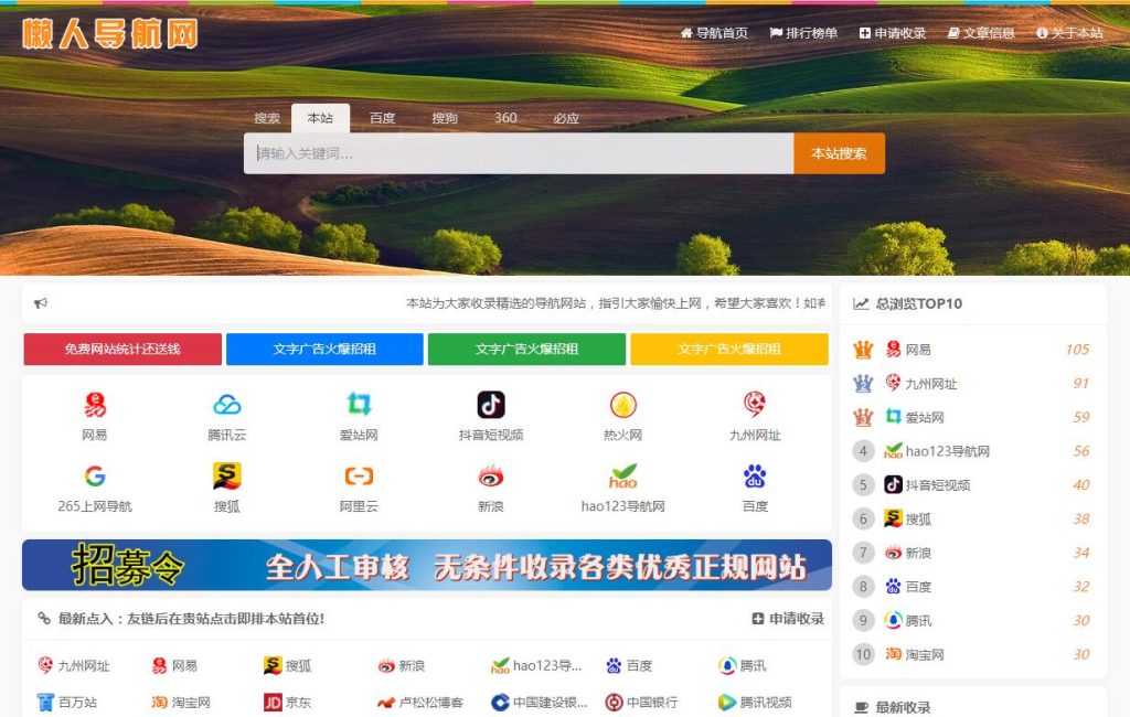 图片[1]-懒人网址导航系统网站源码v3.9-一生相随博客