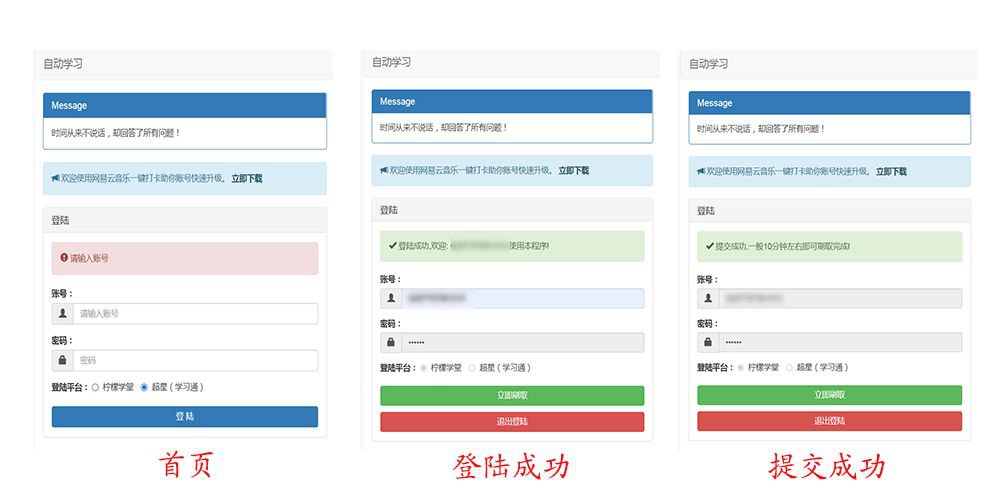 AutoStudy – 超星学习通和柠檬学堂刷课工具