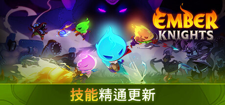 余烬骑士 v1.5.2（Ember Knights）免安装中文版 