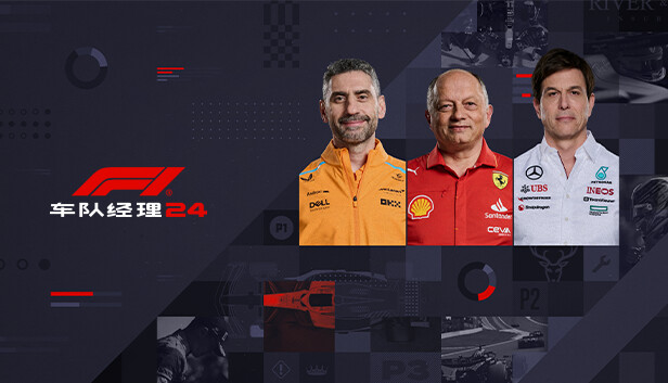 【Switch】F1车队经理2024 v1.5（F1 Manager 2024）NSP|中文 - SWITCH游戏 - 资源共享站shaqzone - 单机破解游戏、二次元全站免费，尽在资源共享站shaqzone！