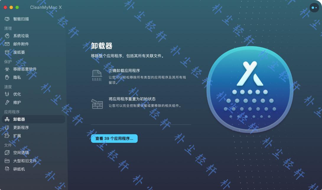 CleanMyMac X v4.8.9 Mac系统优秀的废品清理工具