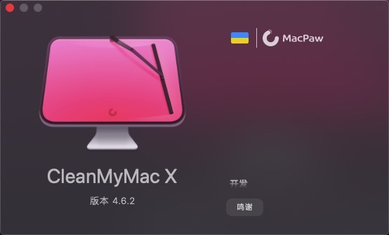 CleanMyMac X v4.8.9 Mac系统优秀的废品清理工具