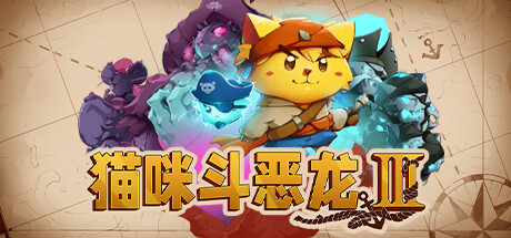 猫咪斗恶龙3 PC/手机双端 v1.1.8 全DLC（Cat Quest III）免安装中文版 