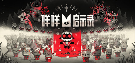 【Switch】​咩咩启示录 v1.4.3 送金手指（Cult of the Lamb）NSZ|中文 - SWITCH游戏 - 资源共享站shaqzone - 单机破解游戏、二次元全站免费，尽在资源共享站shaqzone！