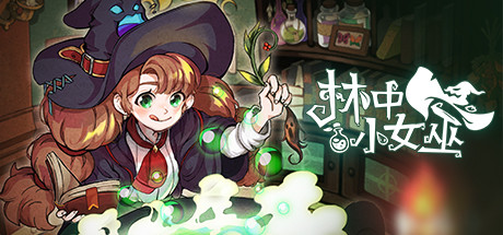 林中小女巫 v4.8.18.0（Little Witch in the Woods）免安装中文版 