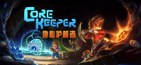 地心护核者 v1.0.0.6 送修改器（Core Keeper）免安装中文版 