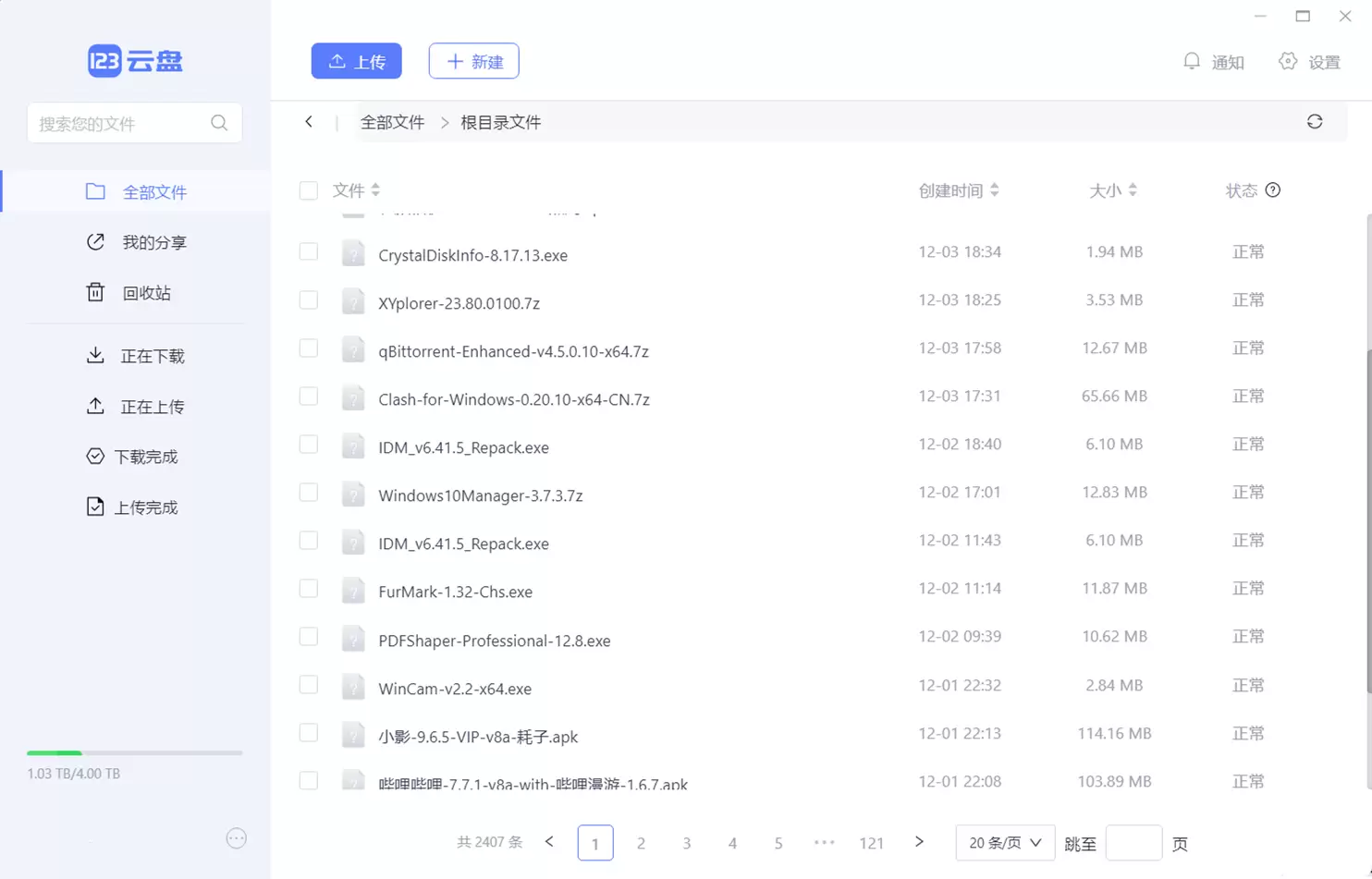 软件推荐[Windows]123云盘PC客户端 v2.2.2 绿色版