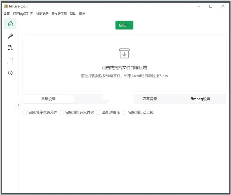 软件推荐[Windows]BiliLive-tools(B站录播工具) v1.5.1 绿色版