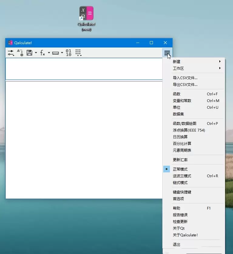 软件推荐[Windows] 免费跨平台、Qalculate v5.3.0 官方便携版