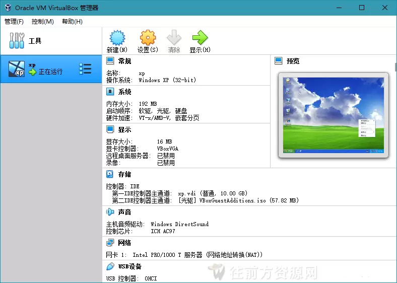 软件推荐[Windows]虚拟机软件 VirtualBox v7.1.2 Build 164945