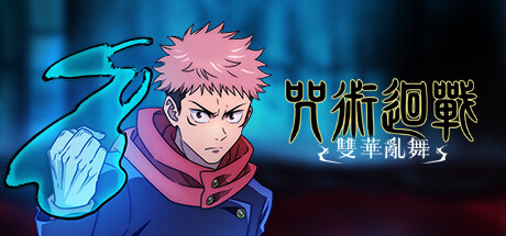 咒术回战 双华乱舞 v20240925 全DLC（Jujutsu Kaisen Cursed Clash）免安装中文版 