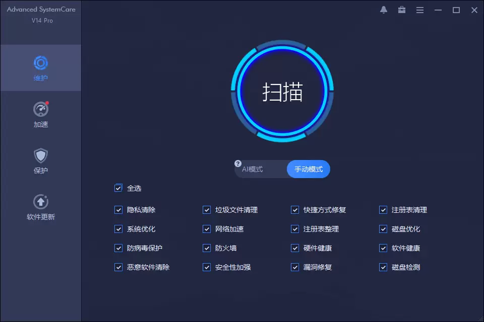 软件推荐[Windows]Advanced SystemCare 18 Pro v18.0.1.155