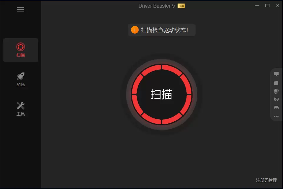 软件推荐[Windows]IObit Driver Booster Pro 12.0.0.356破解版