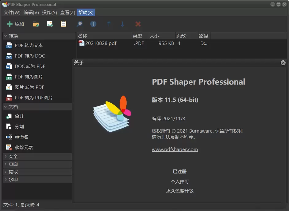 软件推荐[Windows]PDF Shaper Ultimate v14.6 中文破解旗舰版