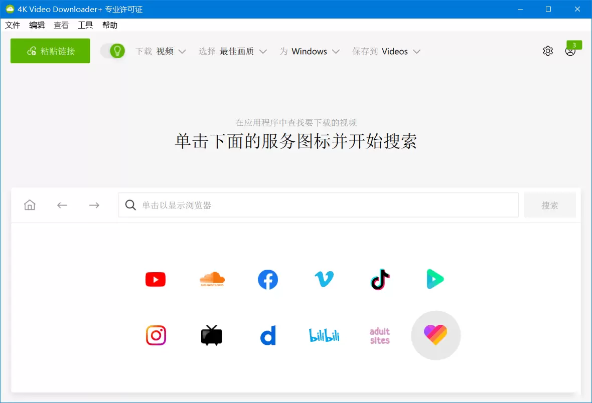 软件推荐[Windows]4K Video Downloader+ v1.9.2.0136破解版