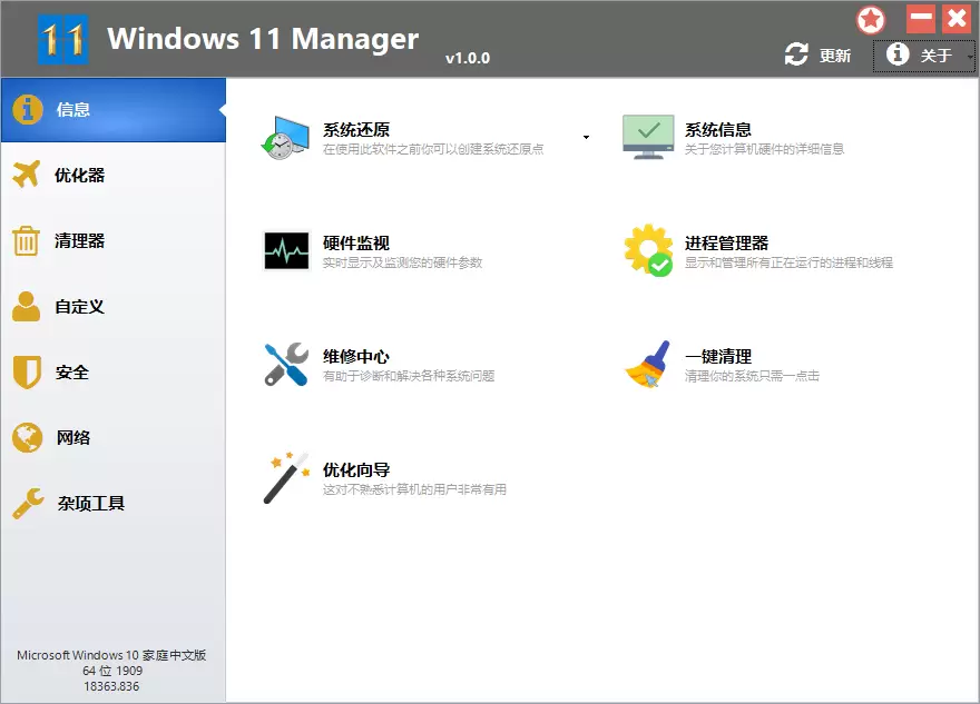 软件推荐[Windows]Yamicsoft Windows Manager 2.0.6 破解版