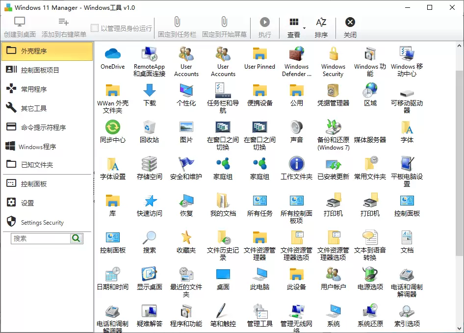 软件推荐[Windows]Yamicsoft Windows Manager 2.0.6 破解版