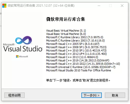 软件推荐[Windows]微软常用运行库合集(Visual C++)2024.10.12