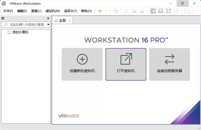 软件推荐[Windows]VMware Workstation中文注册精简版17.6.1