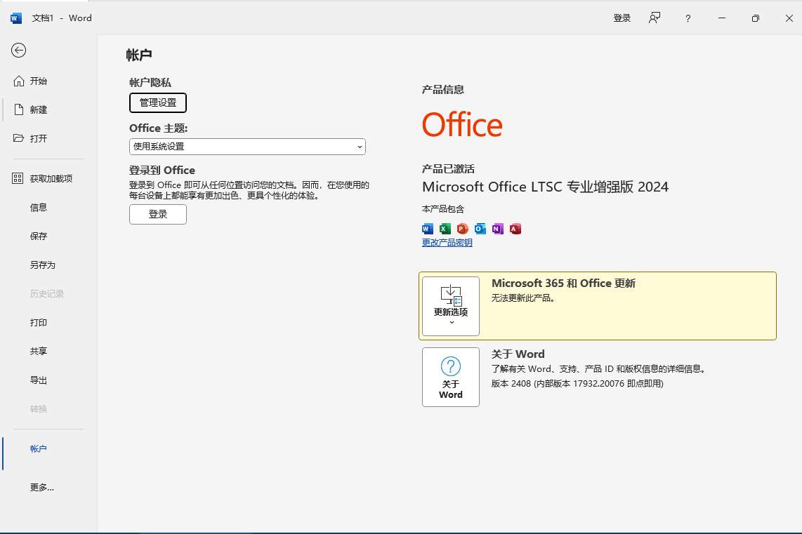 软件推荐[Windows]微软 Office 2024 批量许可版24年10月正式版