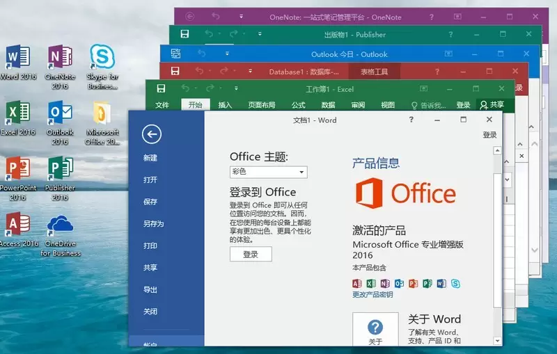 软件推荐[Windows]微软 Office 2016 批量许可版24年10月更新版