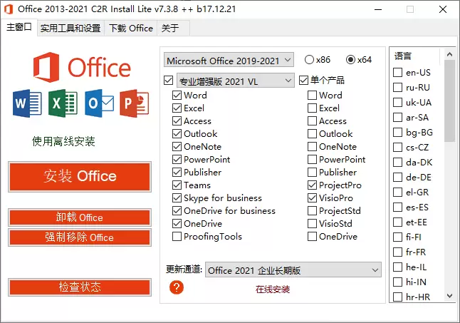 软件推荐[Windows]Office 2013-2024 C2R Install中文版7.7.7.7