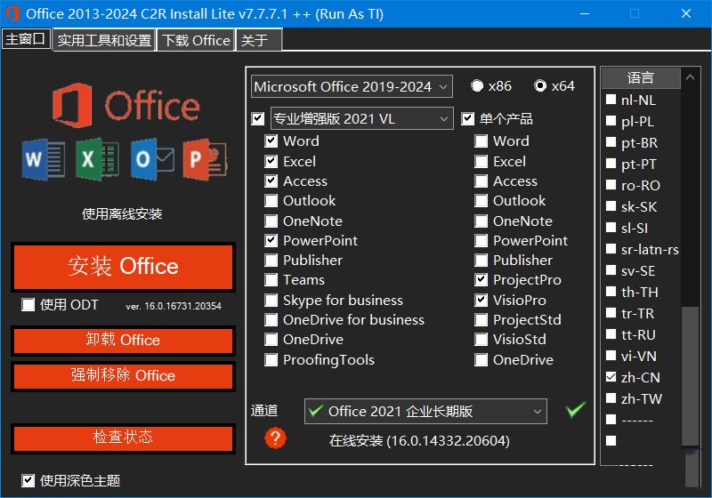 软件推荐[Windows]Office 2013-2024 C2R Install中文版7.7.7.7