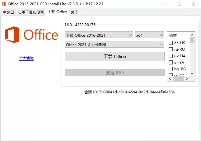 软件推荐[Windows]Office 2013-2024 C2R Install中文版7.7.7.7