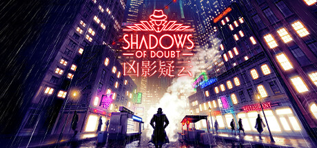 凶影疑云 v39.09（Shadows of Doubt）免安装中文版 