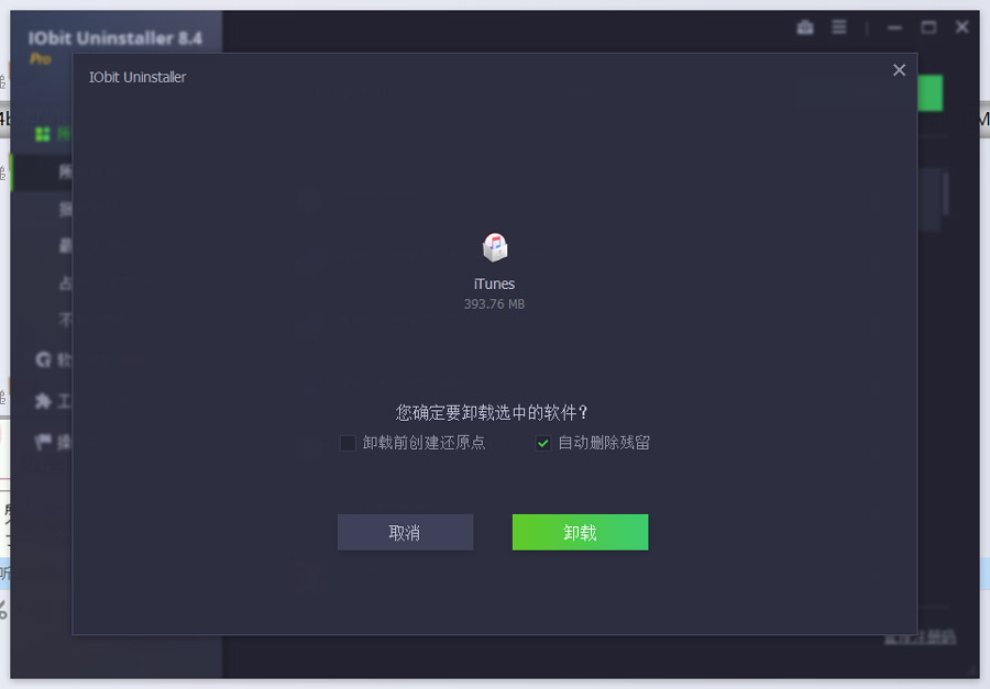 卸载工具 IObit Uninstaller PRO v14.0.0.7 免激活便携版