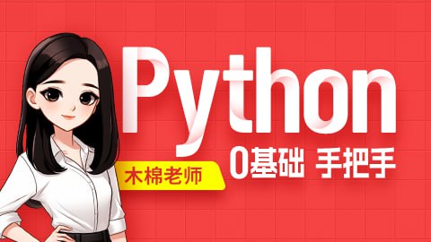 【尚硅谷】2024最新版Python视频教程 – 带源码课件