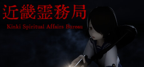 近畿灵务局 v1.00（Kinki Spiritual Affairs Bureau）免安装中文版 