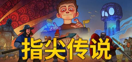 指尖传说 v1.2.68（Touch Type Tale）免安装中文版 