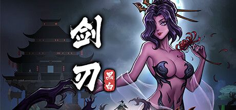 黑白剑刃（Blade of the Netherworld）免安装中文版 