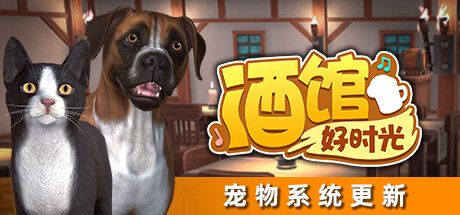 酒馆好时光（Inn Tycoon）免安装中文版 