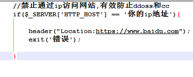 禁止通过ip访问网站，跳转百度，让他打百度去吧，有效防止ddoss和cc