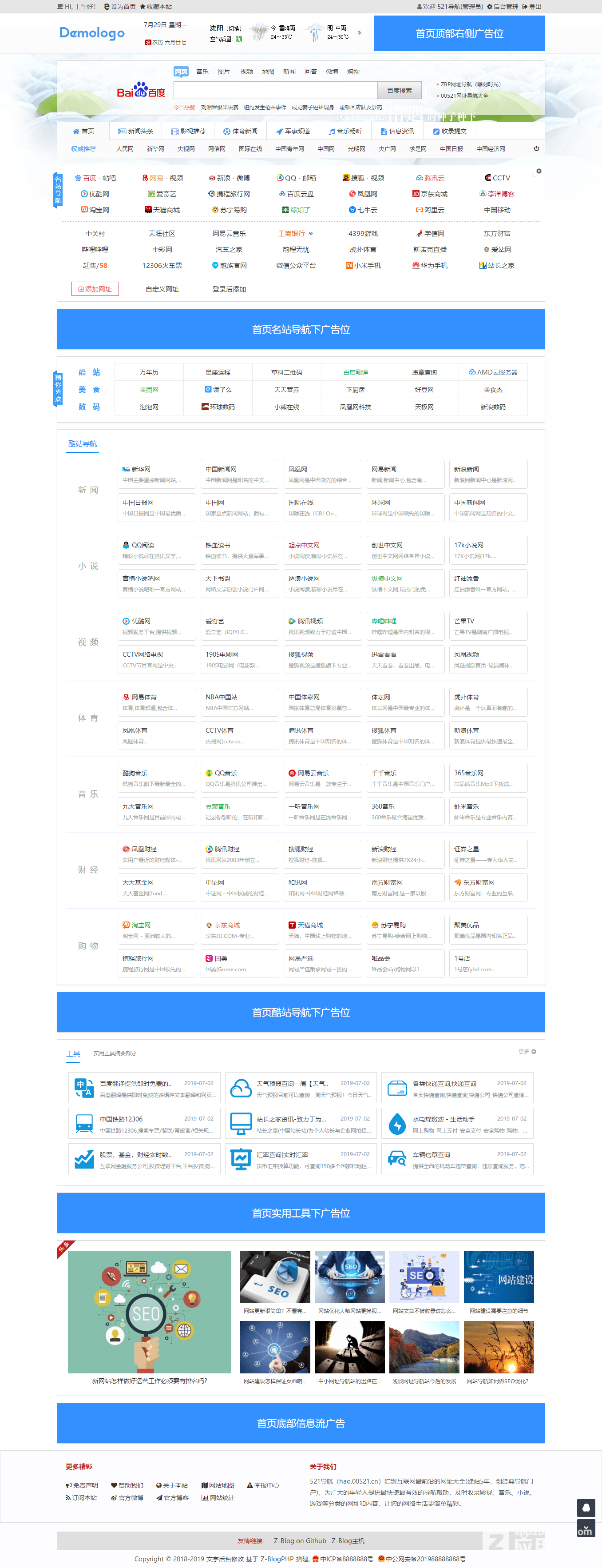 ZBP首款纯网址导航主题（雕刻时光）小众+常规+简约风尚模板风格，给你想要的! 第27张