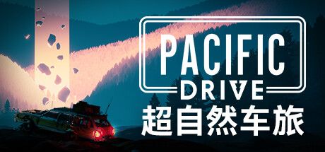 超自然车旅 v1.8.2 全DLC 送修改器（Pacific Drive）免安装中文版 