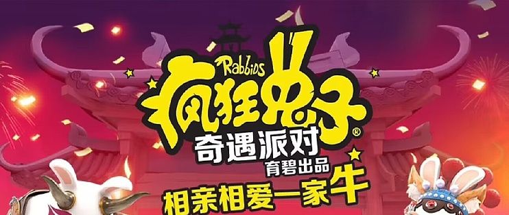 疯狂兔子：奇遇派对 v1.0.5（Rabbids Party）免安装中文版 