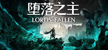 堕落之主 单机+联机 v1.6.64 全DLC 送修改器（Lords of the Fallen）免安装中文版 