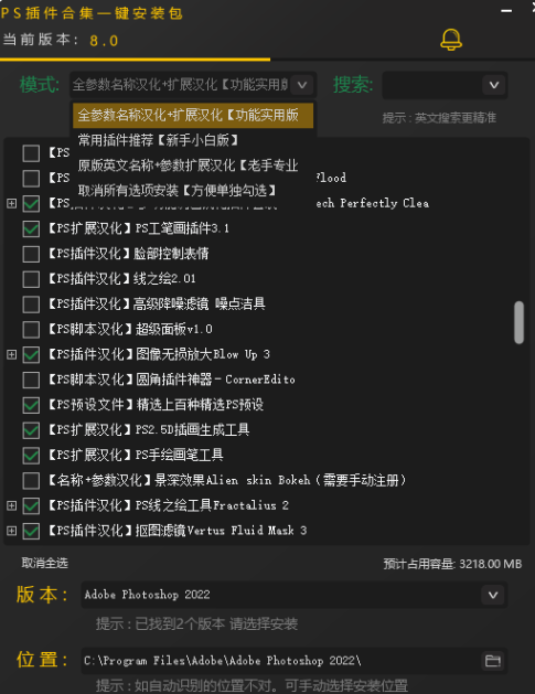 Ps插件合集一键安装包/支持2015~2024【13.2G】