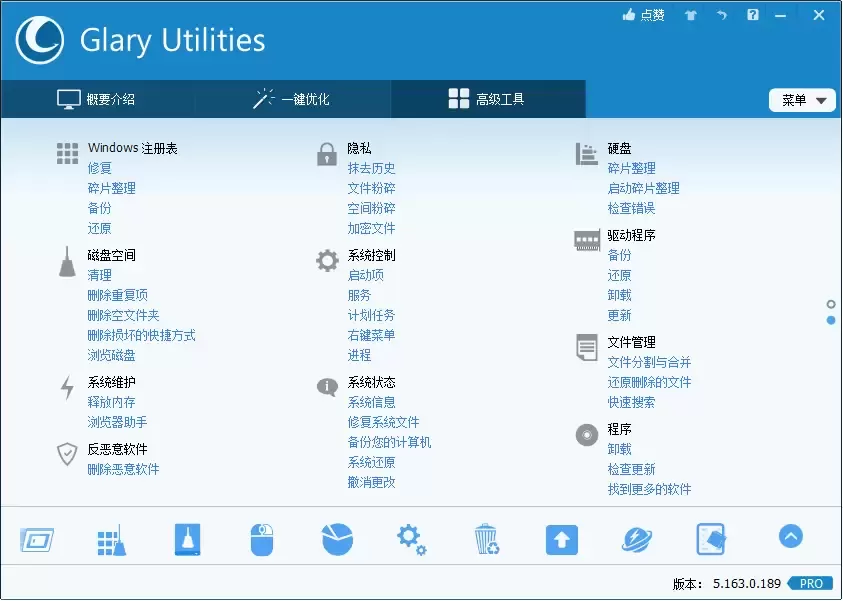 软件推荐[Windows]Glary Utilities中文破解版v6.19.0 绿色便携版